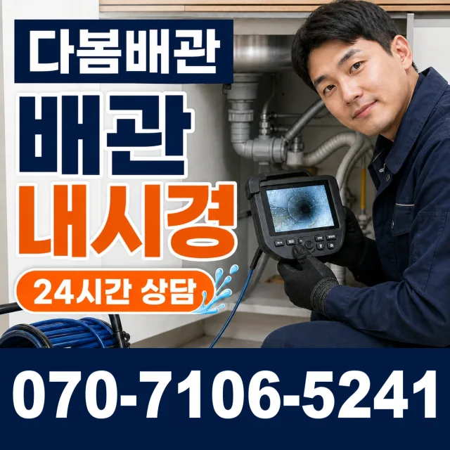 청주시 청원구 오동동 배관막힘 상담 이미지 3