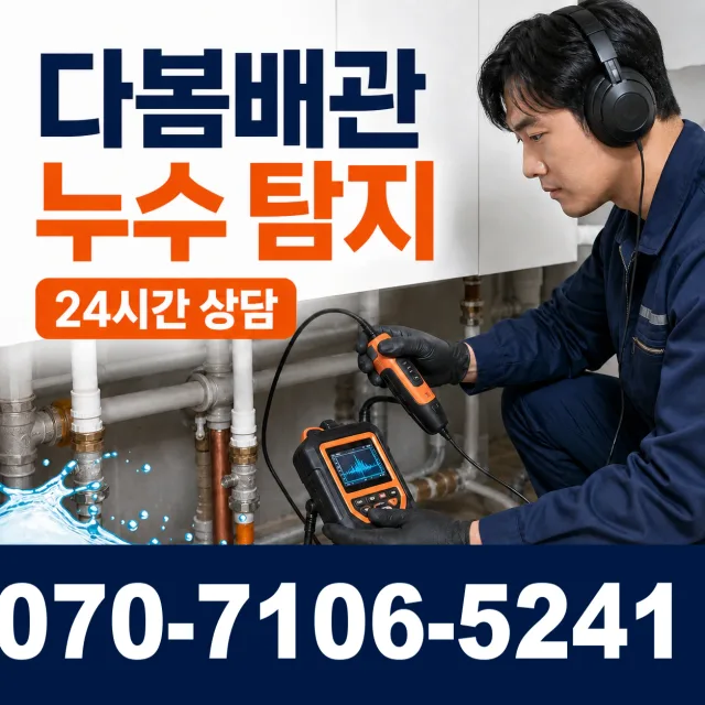 청주시 청원구 오동동 배관막힘 상담 이미지 5